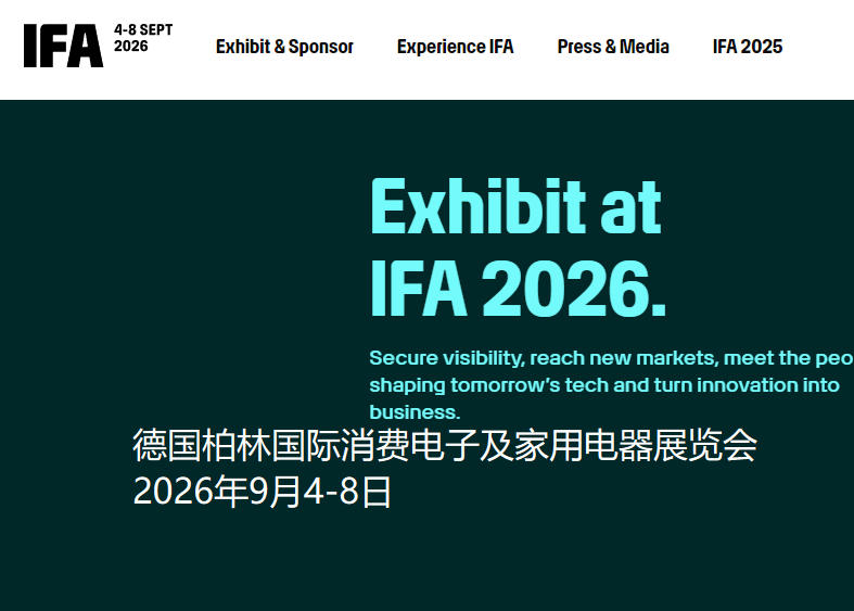 2026年德国柏林国际消费电子及家用电器展览会