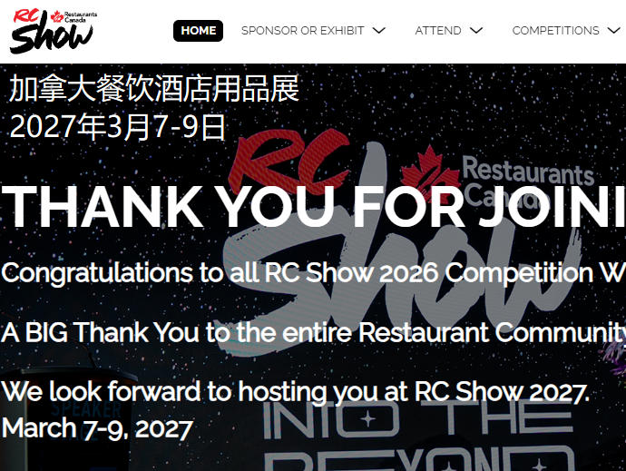 2027年加拿大多伦多餐饮酒店用品展RC Show 2027