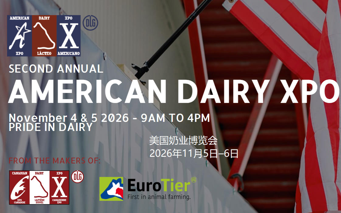 2026年美国奶业博览会