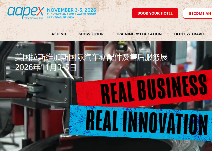 2026年美国拉斯维加斯国际汽车零配件及售后服务展览会AAPEX