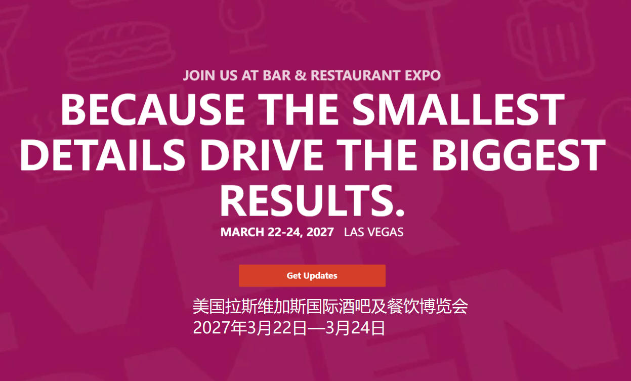 2027年美国拉斯维加斯国际酒吧及餐饮博览会