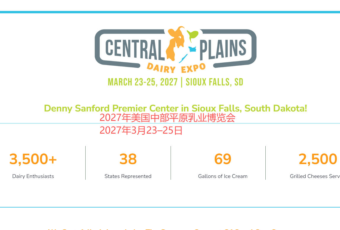 2027年美国中部平原乳业博览会