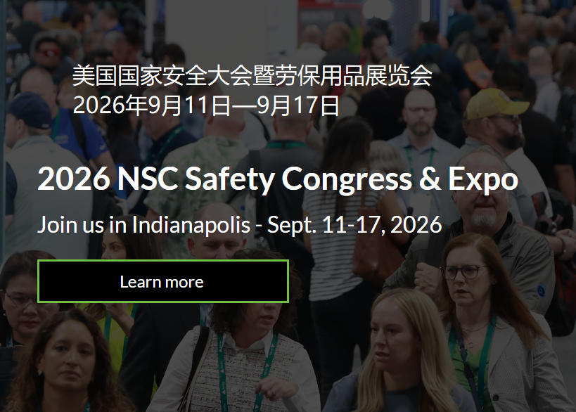 2026年美国国家安全大会暨劳保用品展览会