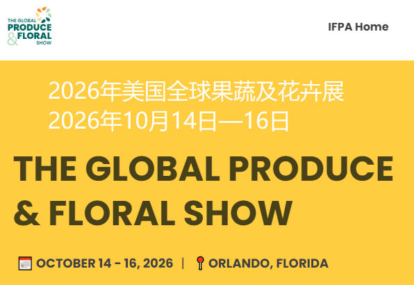 2026年美国全球果蔬及花卉展览会（奥兰多）