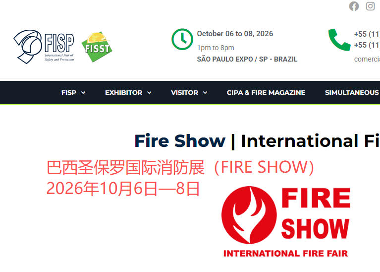2026年巴西圣保罗国际消防展