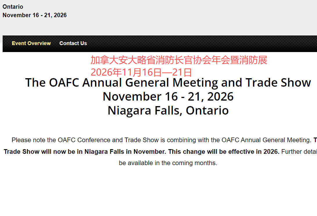 2026年加拿大安大略省消防长官协会年会暨消防展
