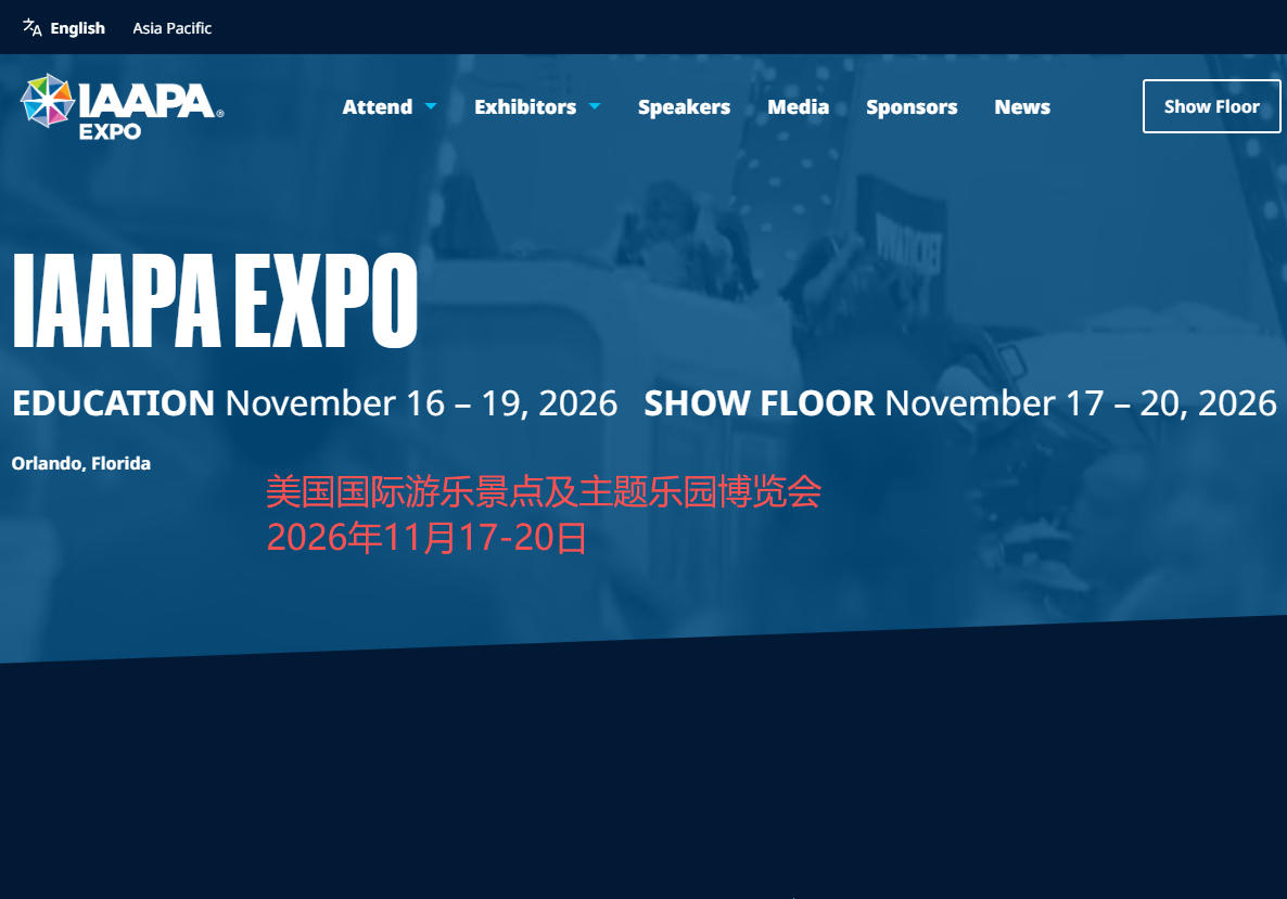 2026年美国国际游乐景点及主题乐园博览会