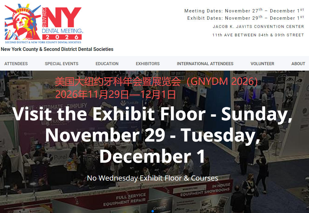 2026年美国大纽约牙科年会暨展览会