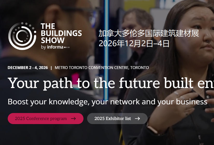 2026年加拿大多伦多国际建筑建材展览会