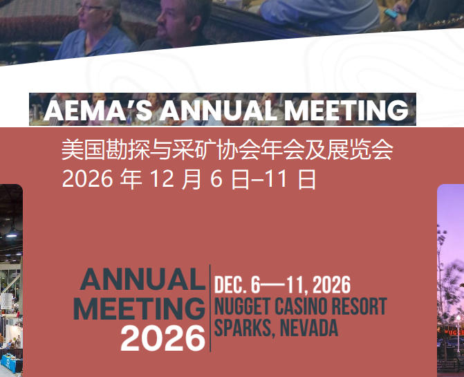 2026年美国勘探与采矿协会年会及展览会