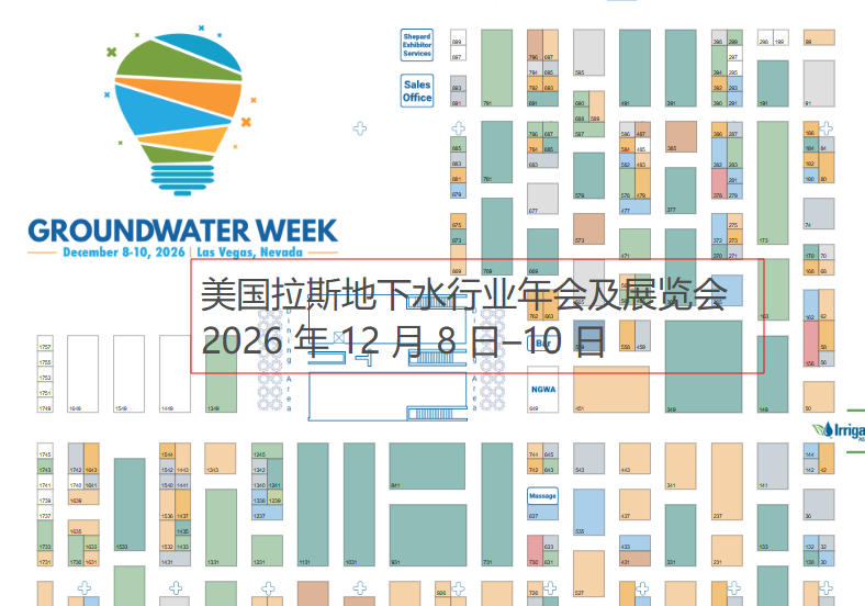 2026年美国拉斯维加斯地下水行业年会及展览会
