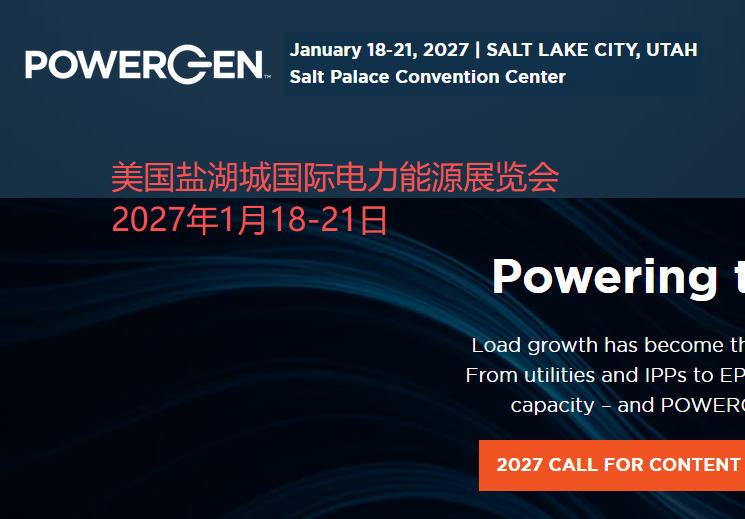 2027年美国盐湖城国际电力能源展览会