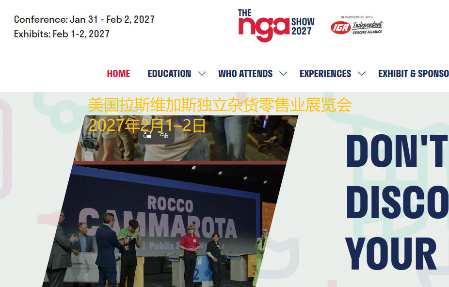 2027年美国拉斯维加斯独立杂货零售业展览会