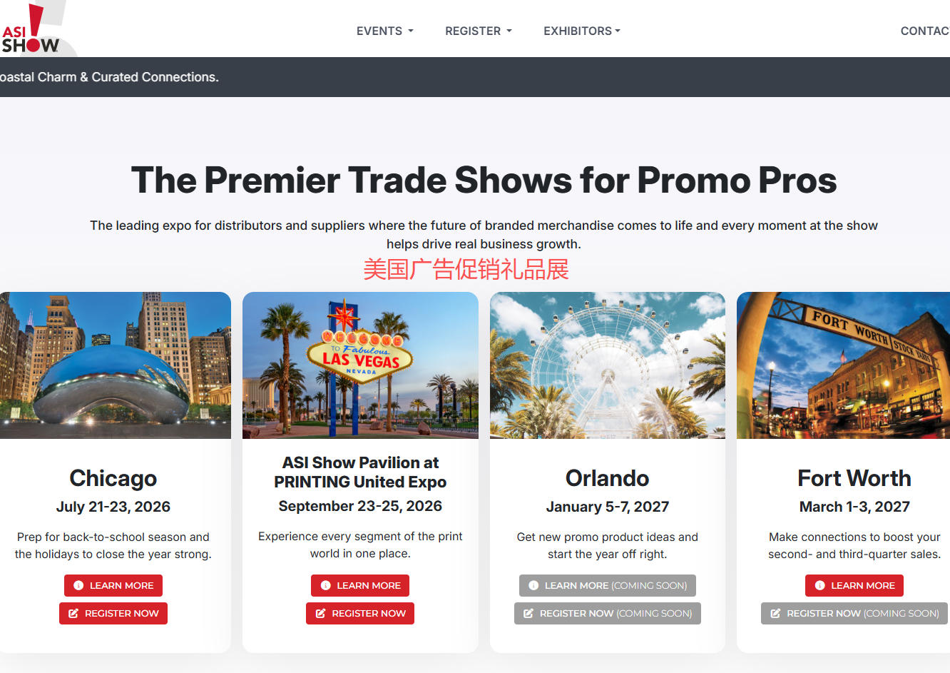 2027年美国奥兰多广告促销礼品展