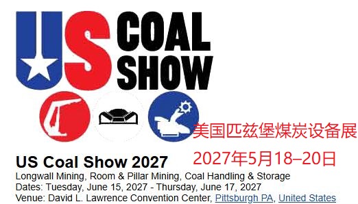2027年美国匹兹堡煤炭设备展
