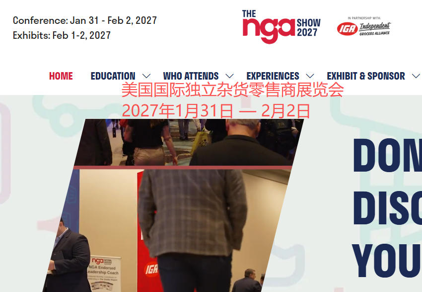 2027年美国国际独立杂货零售商展