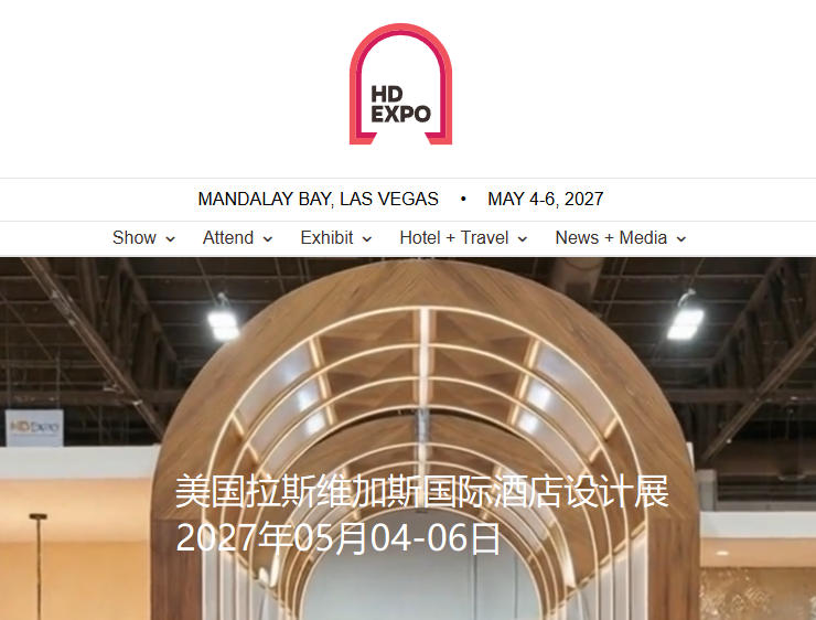 2027年美国拉斯维加斯国际酒店设计展