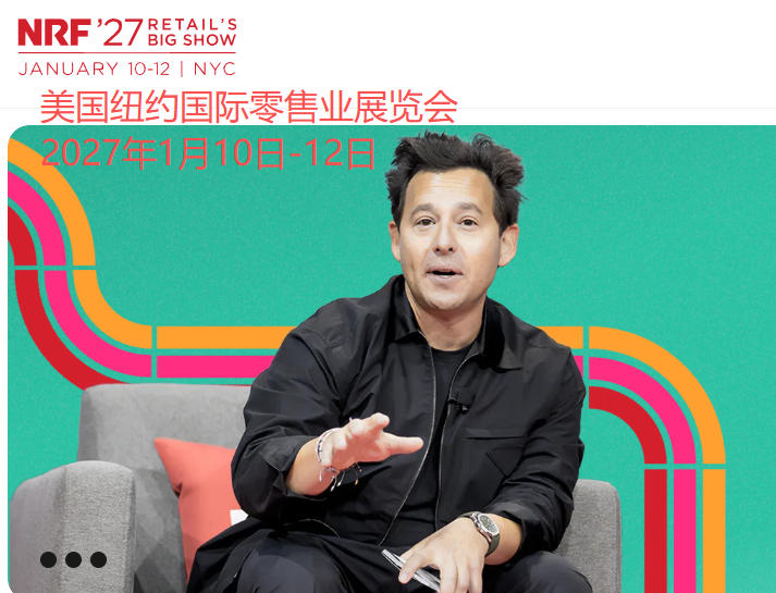 2027年美国纽约国际零售业展览会