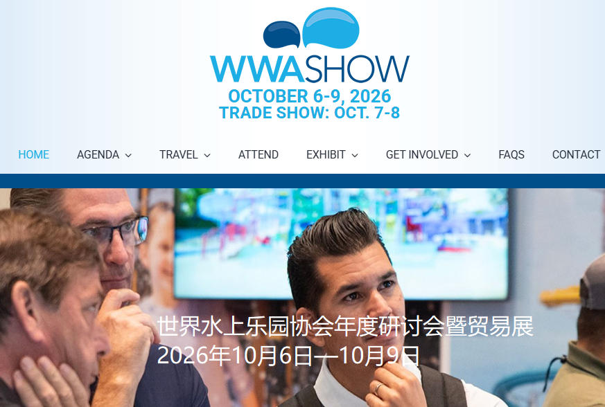 2026年世界水上乐园协会年度研讨会暨贸易展