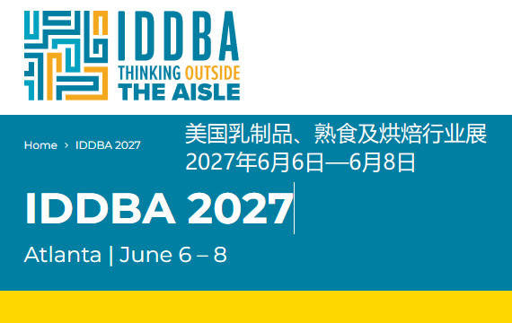 2027年美国国际乳制品、熟食及烘焙行业展