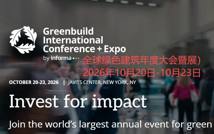 2026年美国绿色建筑年度大会暨展会