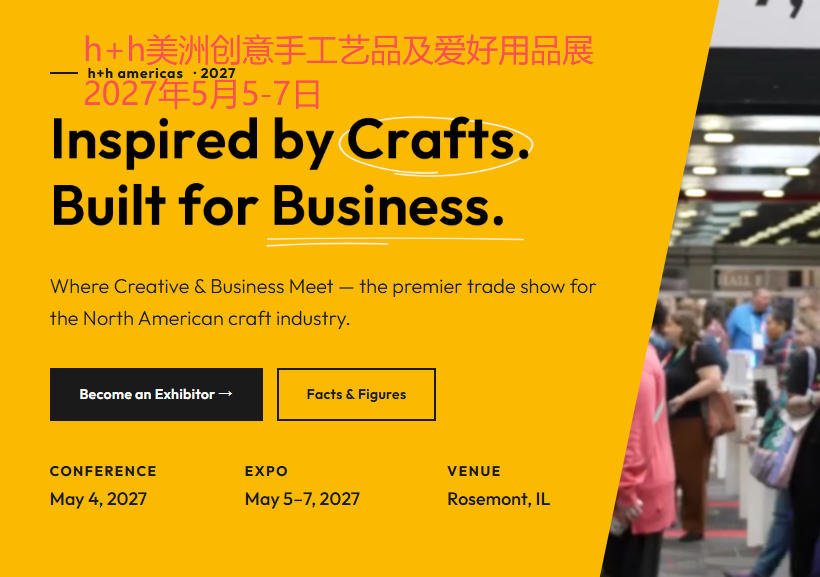 2027年h+h美洲创意纱线及爱好用品展
