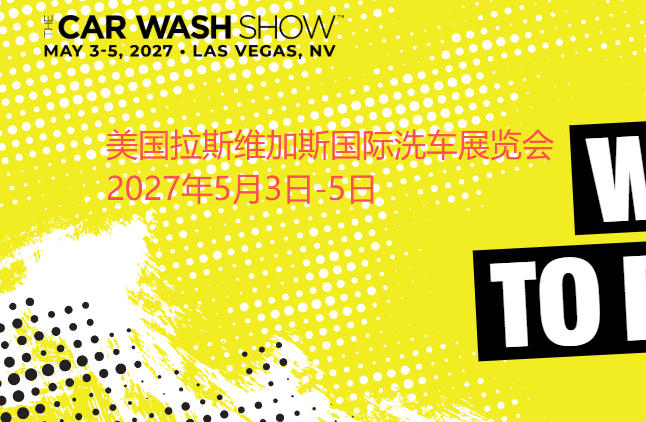 2027年美国拉斯维加斯国际洗车及汽车养护展览会