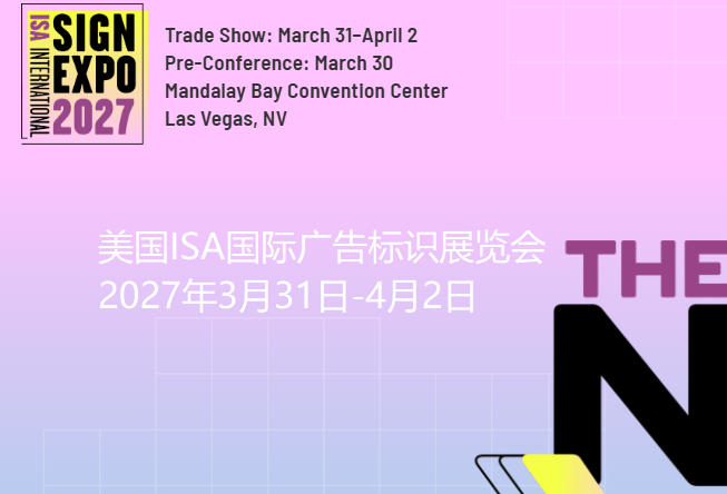2027年美国ISA国际广告标识展览会