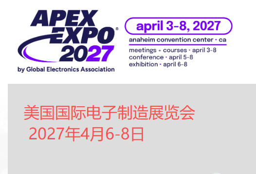 2027年美国国际电子制造展览会