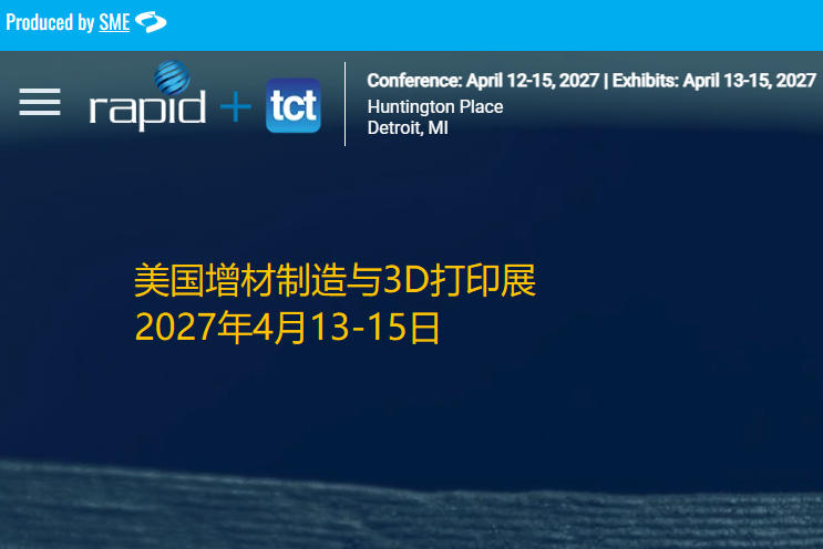 2027年美国增材制造与3D打印展