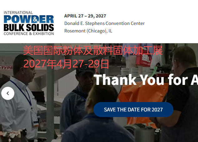 2027年美国国际粉体及散料固体加工展