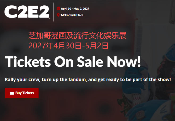 2027年芝加哥漫画及流行文化娱乐展