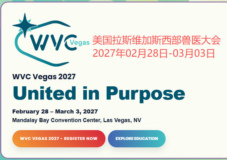 2027年美国拉斯维加斯西部兽医大会