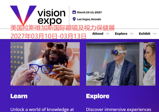 2027年美国拉斯维加斯国际眼镜及视力保健展