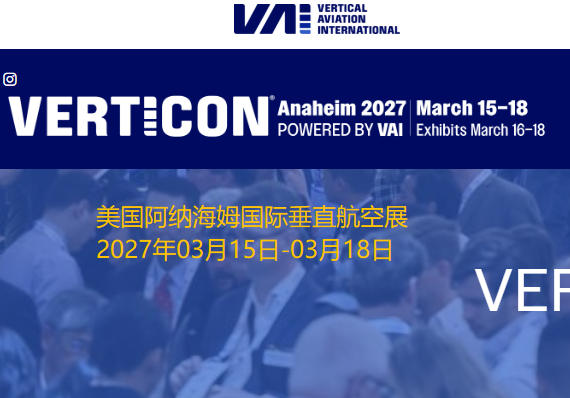 2027年美国阿纳海姆国际垂直航空展VERTICON