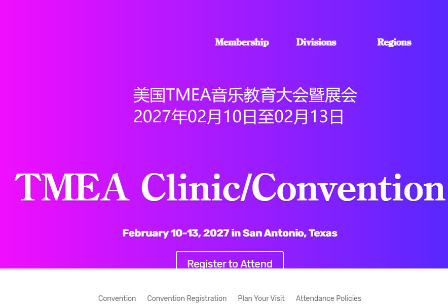 2027年美国TMEA音乐教育大会暨展会