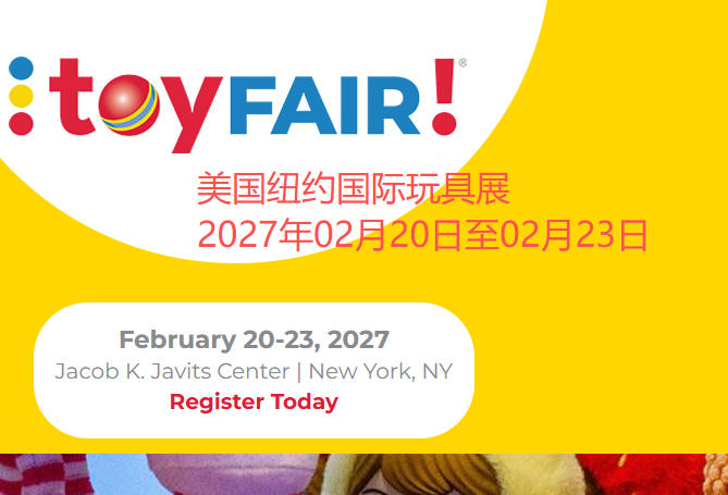 2027年美国纽约国际玩具展