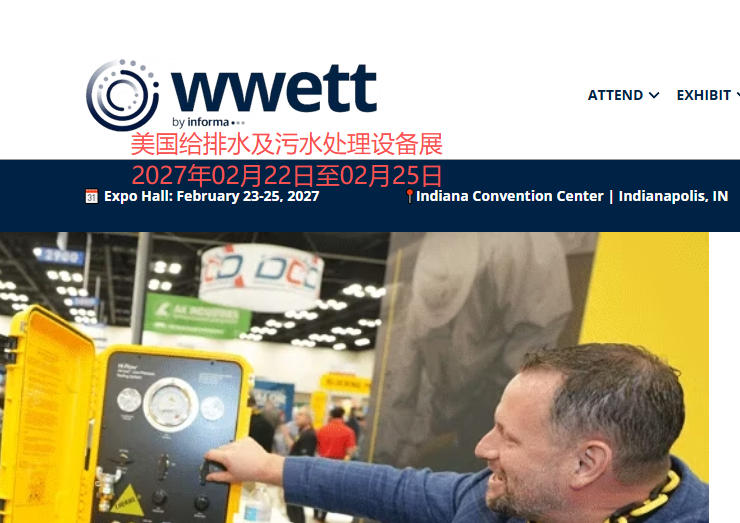 2027年美国WWETT给排水及污水处理设备展
