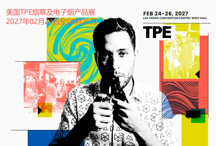 2027年美国TPE烟草及电子烟产品展