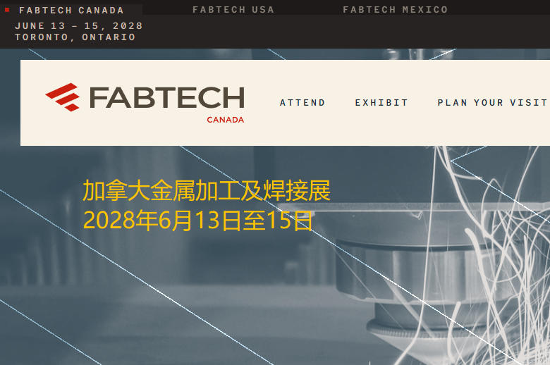 2028年加拿大金属加工及焊接展