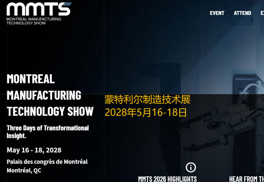 2028年蒙特利尔制造技术展