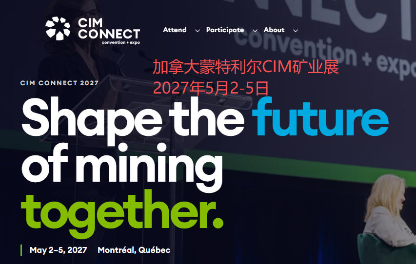 2027年加拿大CIM CONNECT矿业展