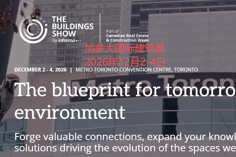 2026年加拿大国际建筑展