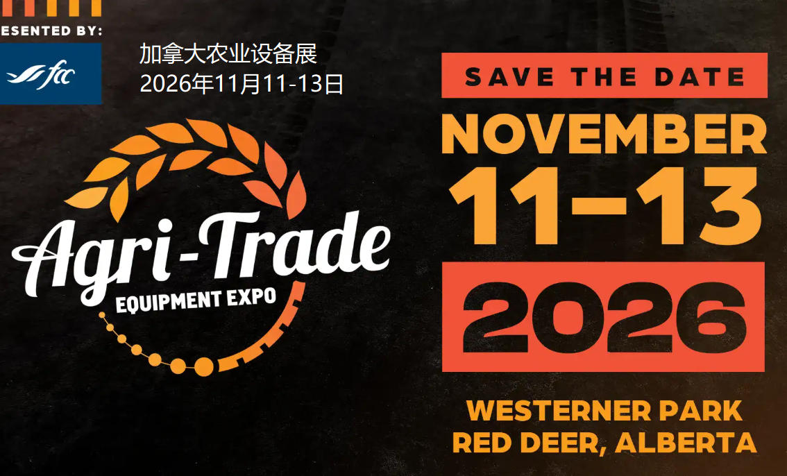 2026年加拿大农业设备展