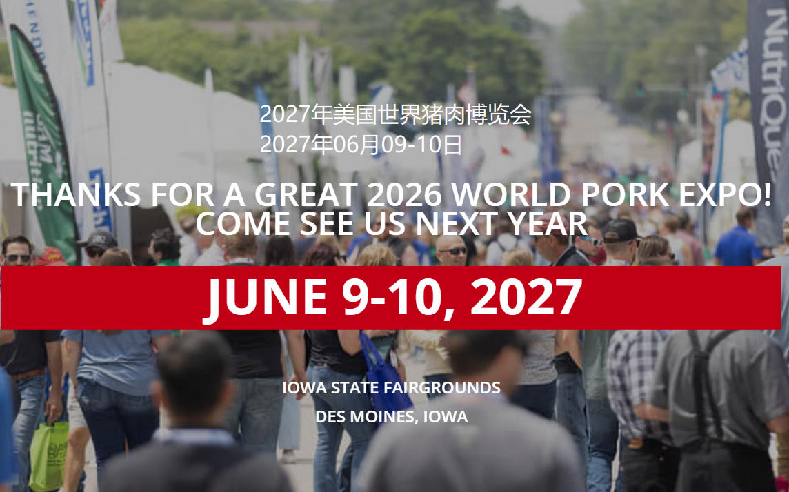 2027年美国世界猪肉博览会