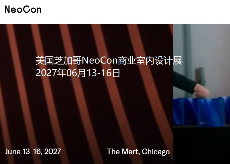 2027年美国芝加哥NeoCon商业室内设计展