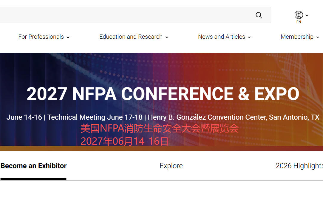 2027年美国NFPA消防生命安全大会暨展览会