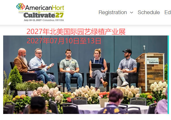 2027年北美国际园艺绿植产业展