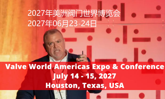 2027年美洲阀门世界博览会