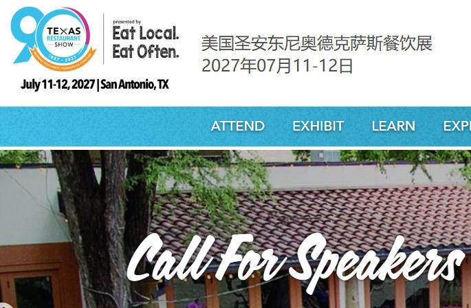 2027年美国圣安东尼奥德克萨斯餐饮展